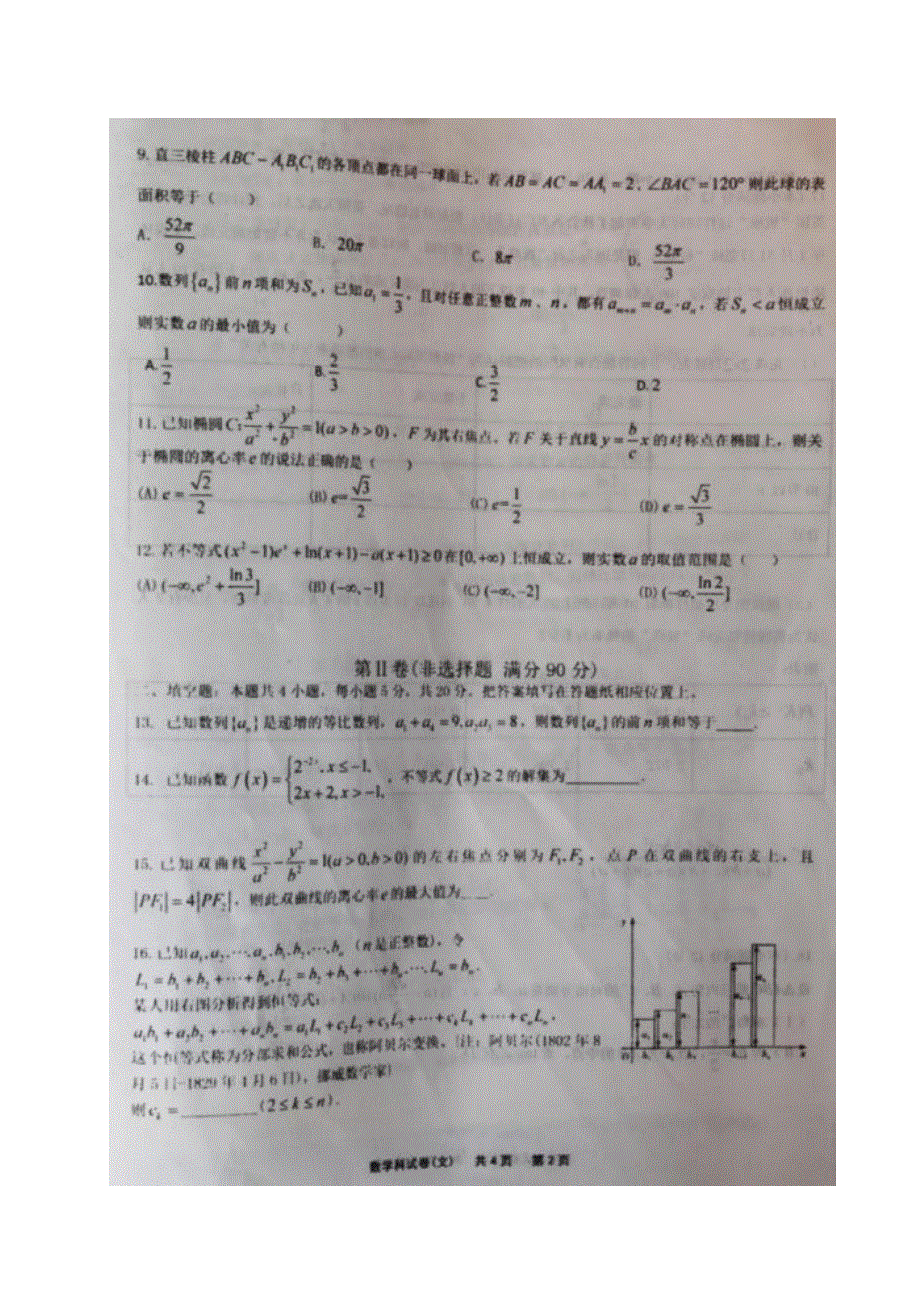 辽宁省锦州市黑山县黑山中学2020届高三6月模拟考试数学（文）试题（图片版） 扫描版含答案.pdf_第2页