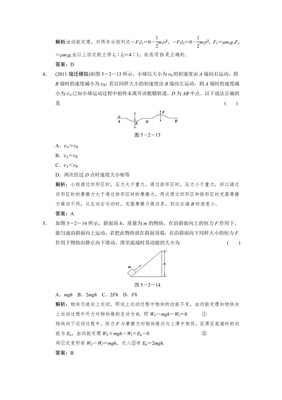 2012高一物理单元测试 第七章 机械能及其守恒定律 7（人教版必修2）.doc_第2页