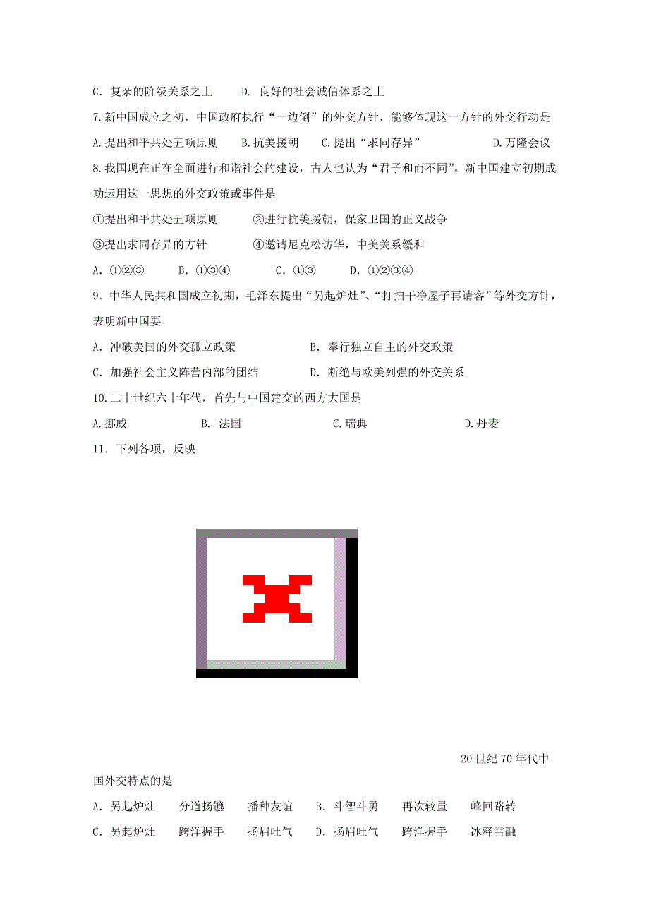 北京市第四十三中学2020-2021学年高二历史12月月考试题.doc_第2页