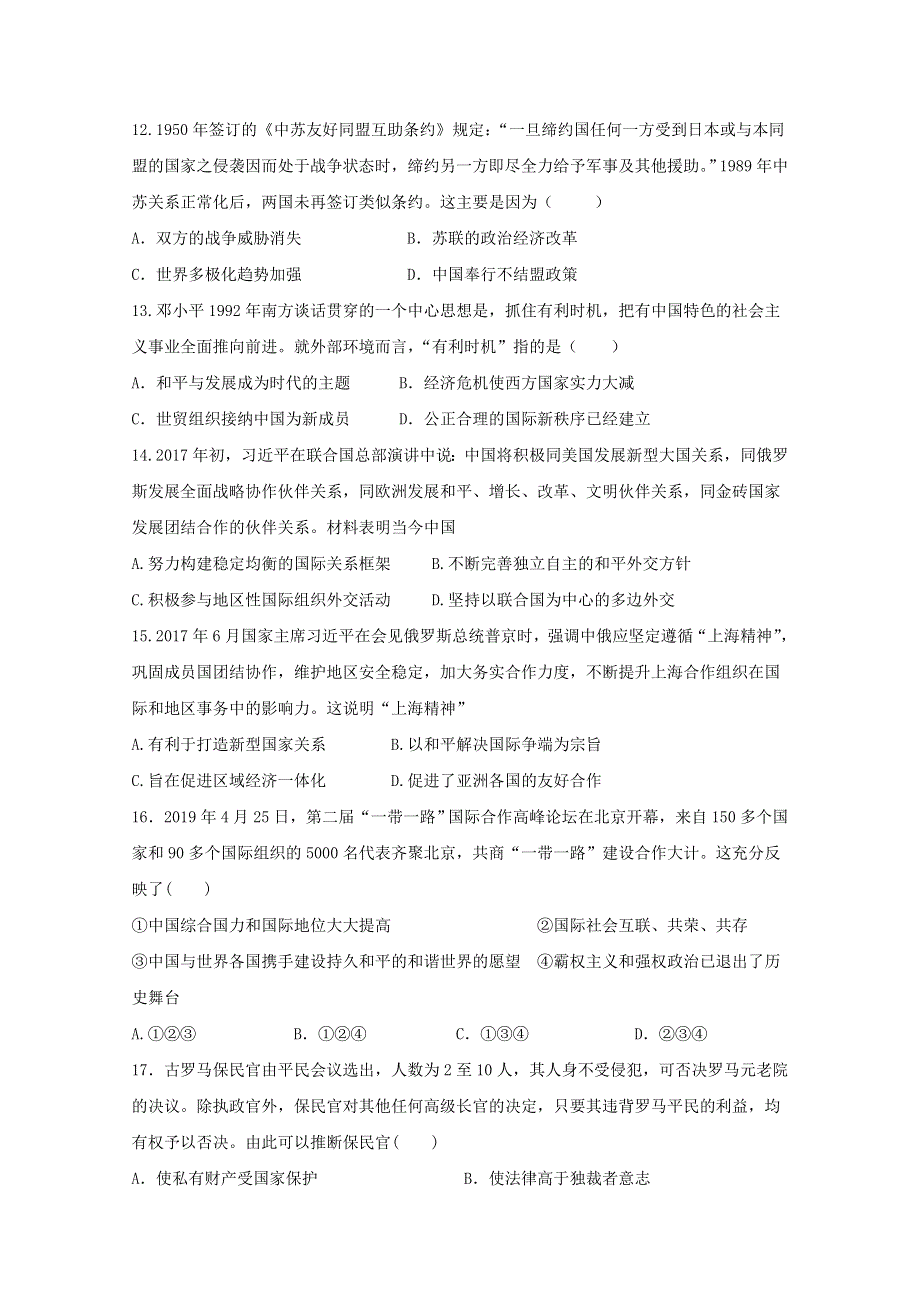 北京市第四十三中学2020-2021学年高二历史12月月考试题.doc_第3页