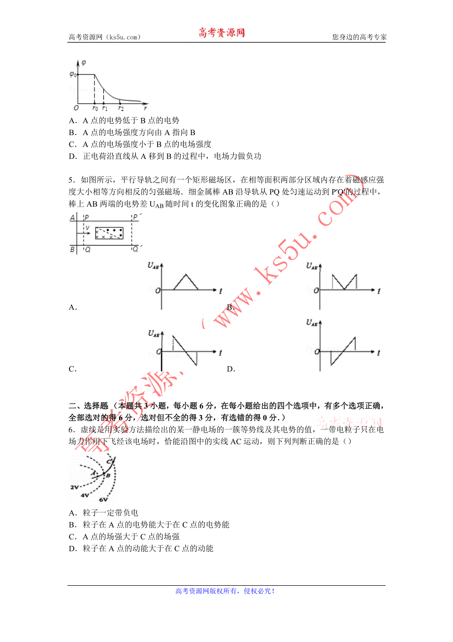 《解析》内蒙古包头十一中2015届高三上学期期末物理试卷 WORD版含解析.doc_第2页