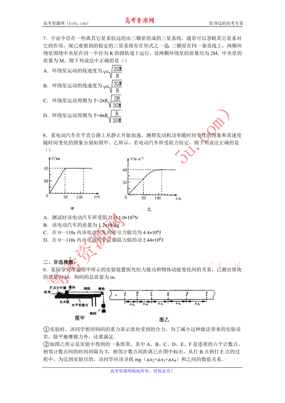 《解析》内蒙古包头十一中2015届高三上学期期末物理试卷 WORD版含解析.doc_第3页