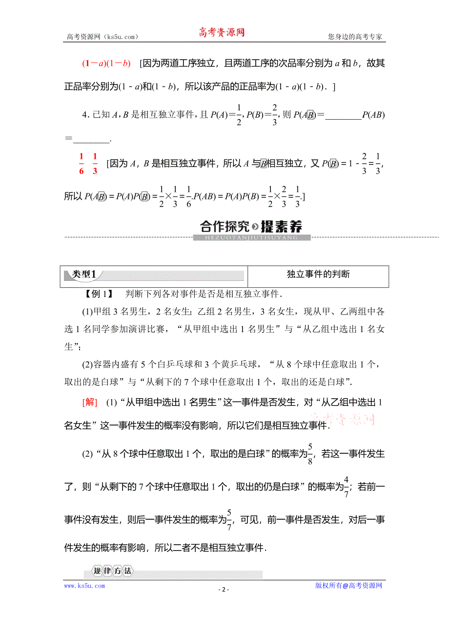 2019-2020学年北师大版数学选修2-3讲义：第2章 §3　第2课时　独立事件 WORD版含答案.doc_第2页