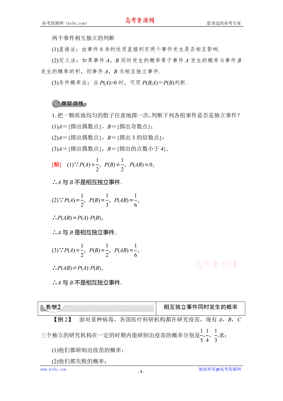 2019-2020学年北师大版数学选修2-3讲义：第2章 §3　第2课时　独立事件 WORD版含答案.doc_第3页