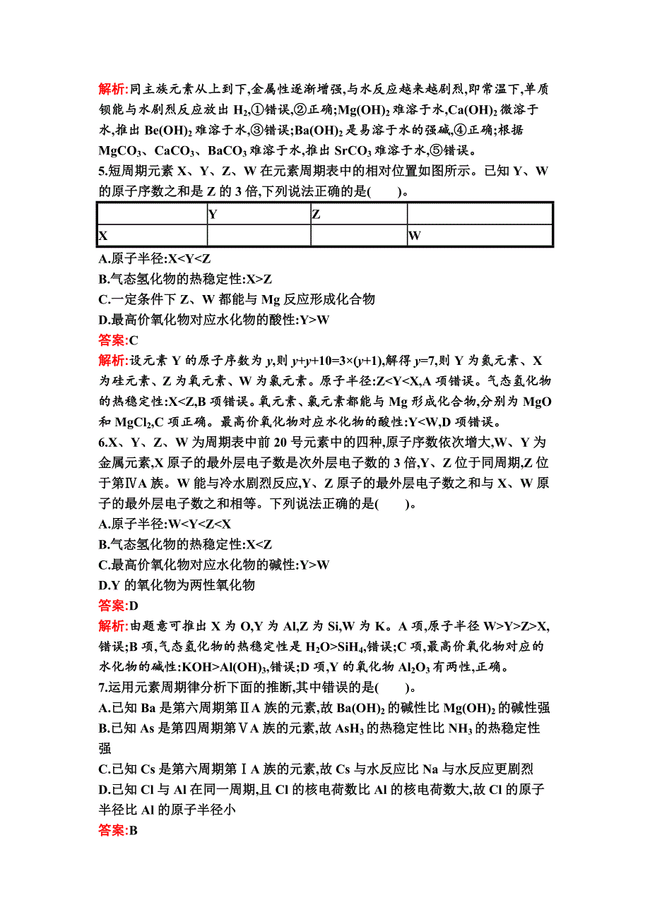 新教材2021秋化学人教版必修第一册检测：第四章　第二节　第2课时　元素周期表和元素周期律的应用 WORD版含解析.docx_第2页