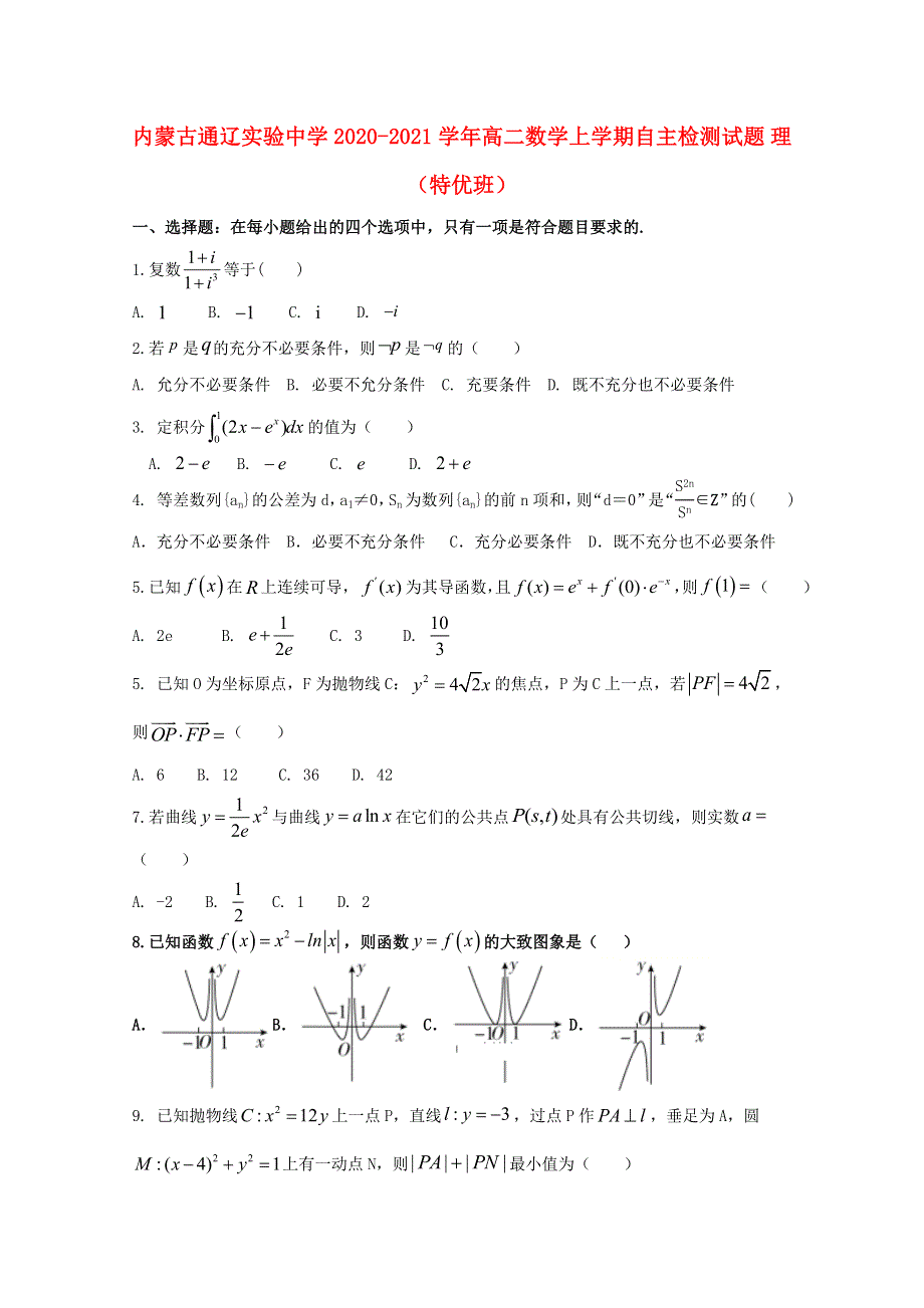 内蒙古通辽实验中学2020-2021学年高二数学上学期自主检测试题 理（特优班）.doc_第1页