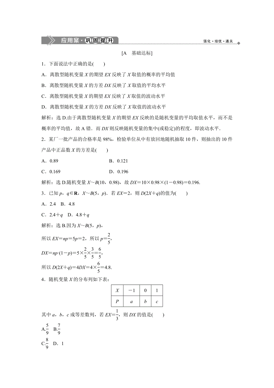 2019-2020学年北师大版数学选修2-3新素养应用案巩固提升：第二章 5　第2课时　离散型随机变量的方差 WORD版含解析.doc_第1页