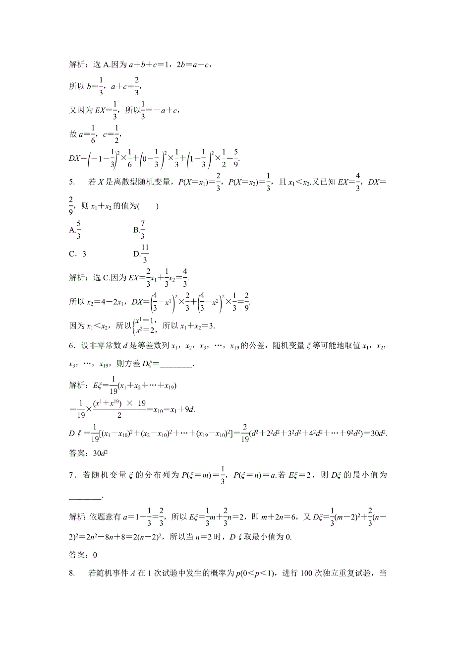 2019-2020学年北师大版数学选修2-3新素养应用案巩固提升：第二章 5　第2课时　离散型随机变量的方差 WORD版含解析.doc_第2页