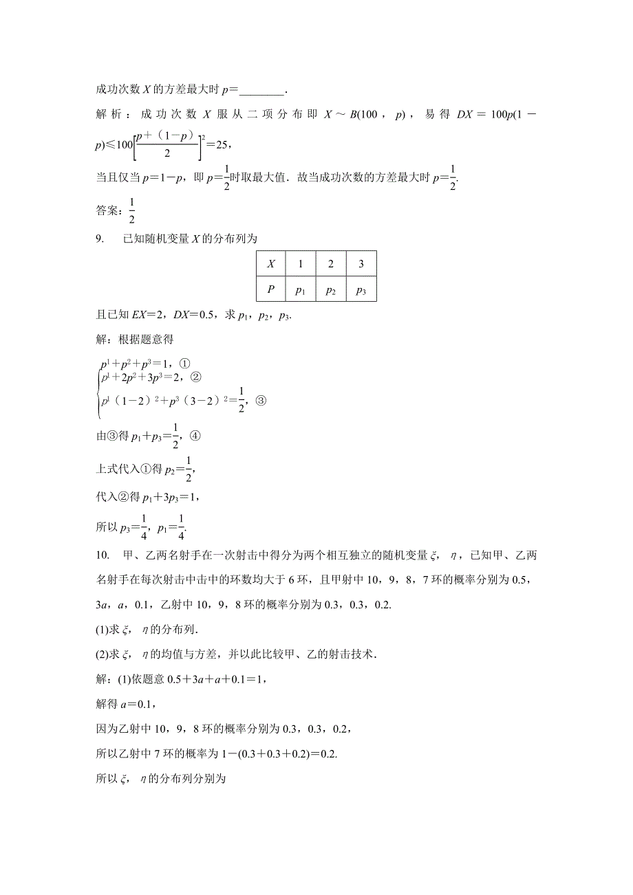 2019-2020学年北师大版数学选修2-3新素养应用案巩固提升：第二章 5　第2课时　离散型随机变量的方差 WORD版含解析.doc_第3页