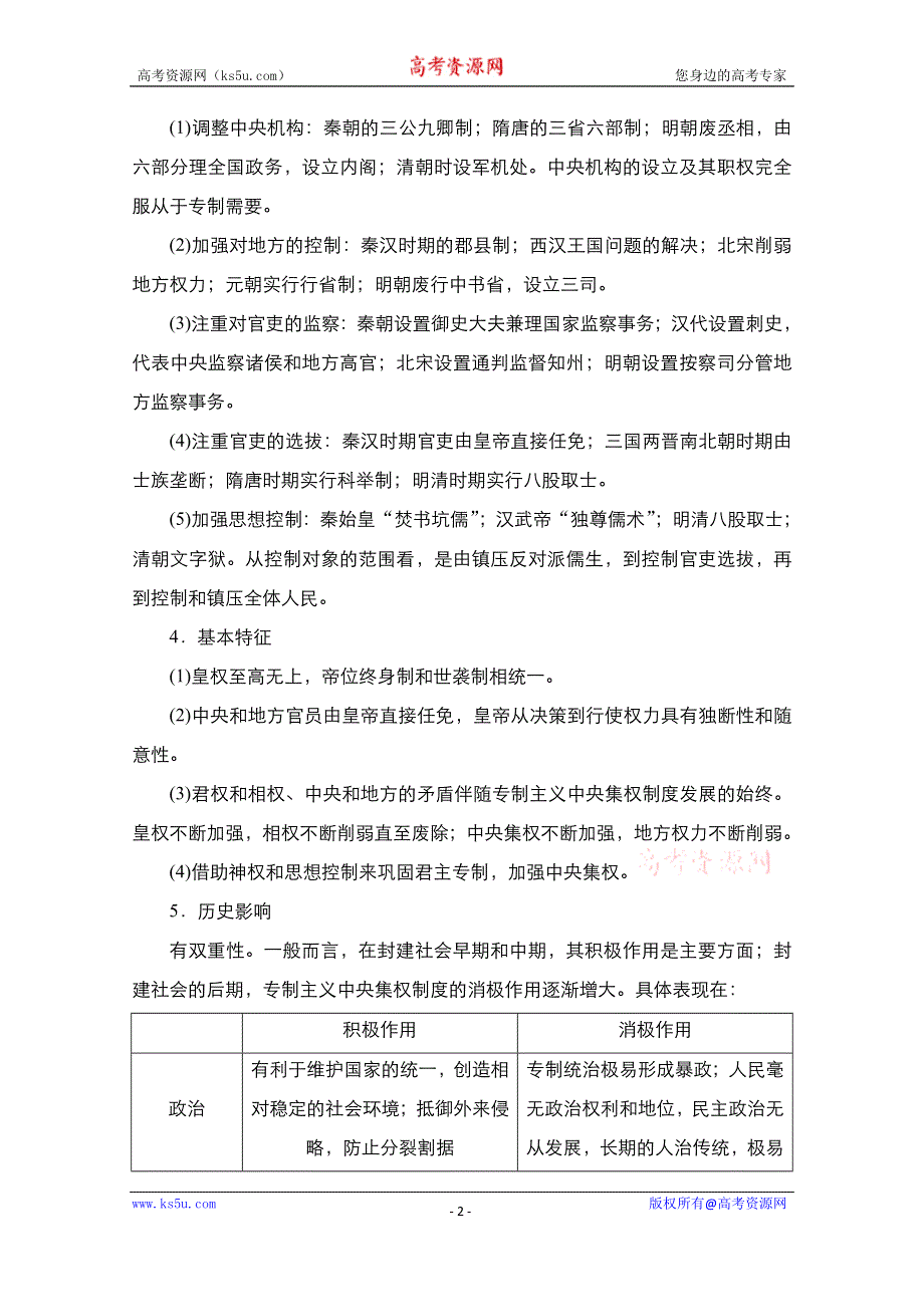 2021新高考历史一轮复习方案人民版教学案+练习：专题1 专题整合 备考提能 WORD版含解析.doc_第2页