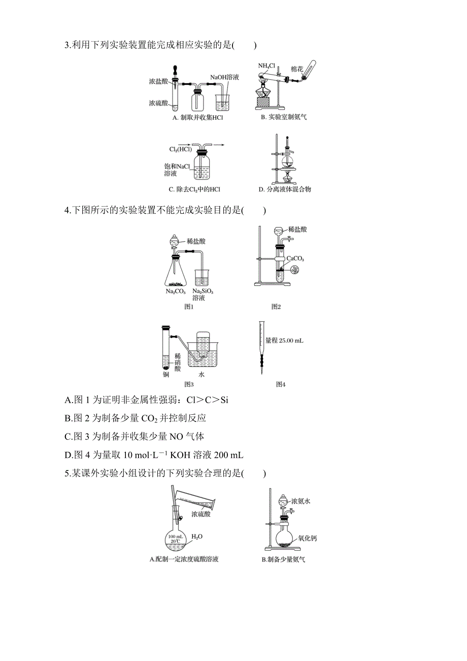 2016版高考化学（全国通用）考前三个月高考13题逐题特训：第12题 题组三装置图识别型 WORD版含解析.doc_第2页