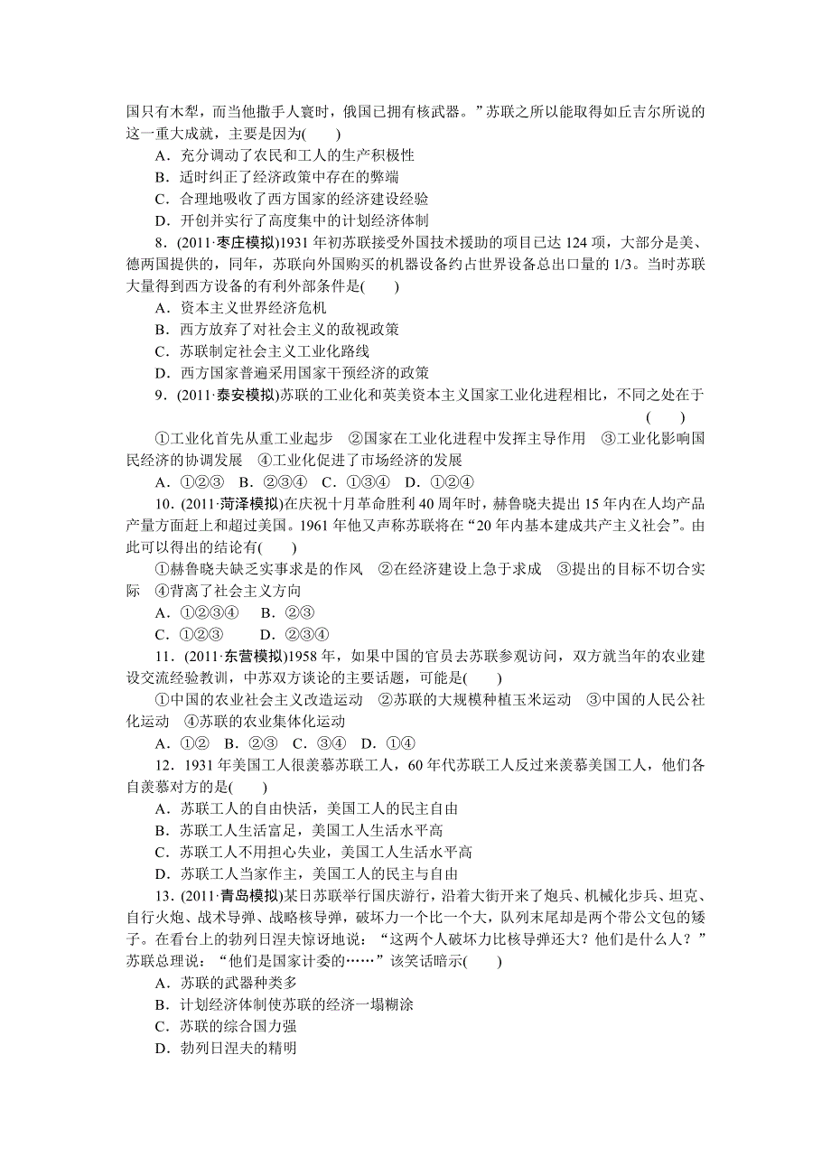 江苏省六合高级中学2013届高三历史一轮复习检测 第十四单元 苏联的社会主义建设.doc_第2页