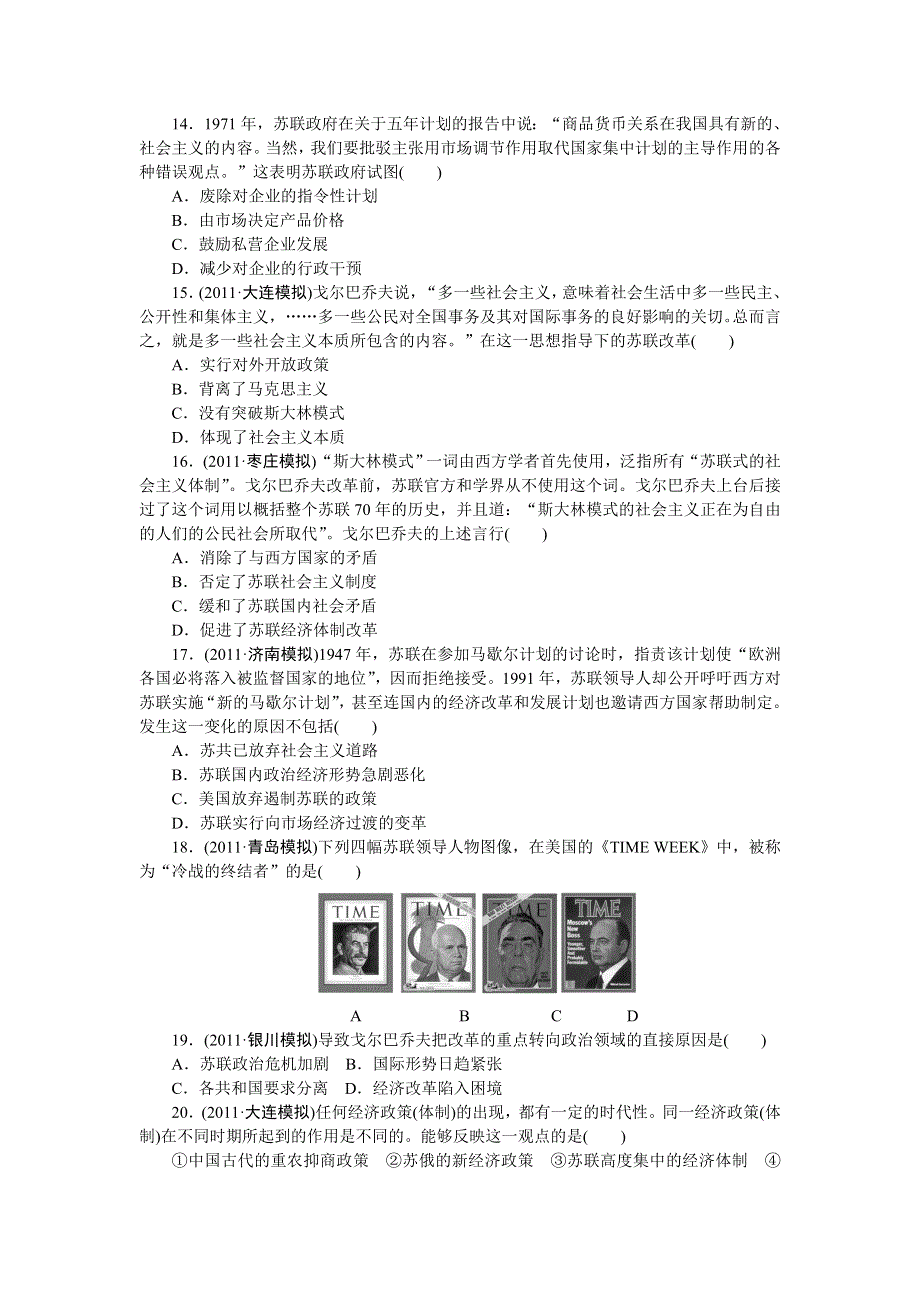 江苏省六合高级中学2013届高三历史一轮复习检测 第十四单元 苏联的社会主义建设.doc_第3页