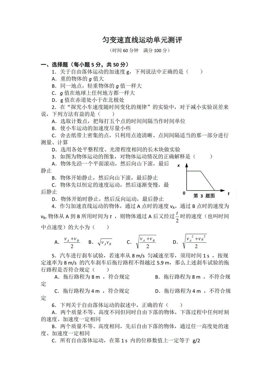 2012高一物理单元测试 第三章 匀变速直线运动的研究 11（鲁科版必修1）.doc_第1页