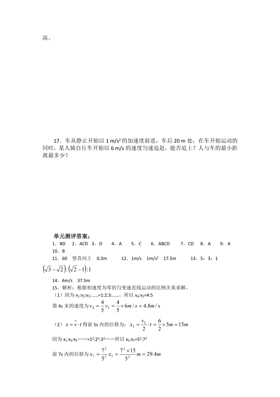 2012高一物理单元测试 第三章 匀变速直线运动的研究 11（鲁科版必修1）.doc_第3页