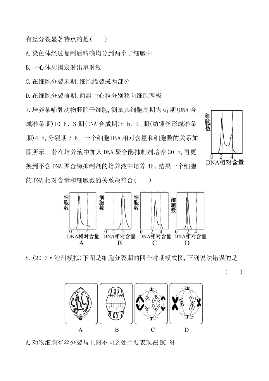 2014届金榜全程复习方略高考生物套题 课时提升作业（十二）单元质量评估必修1 第6章 第1节 WORD版含解析.doc_第3页