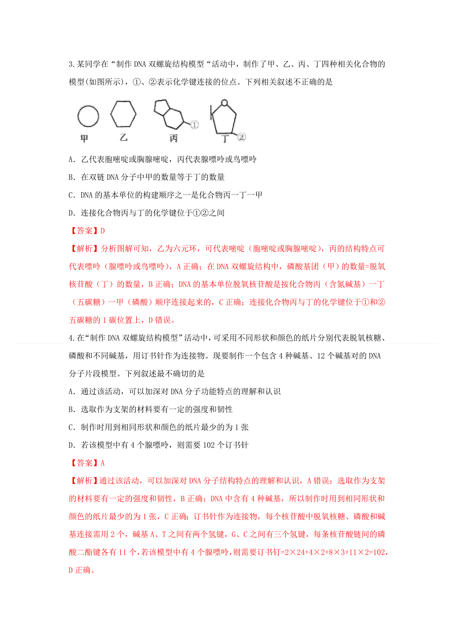 2020-2021学年新教材高中生物 第三章 遗传的分子基础 第二节 遗传信息编码在DNA分子上练习（2）（含解析）浙科版必修2.doc_第2页