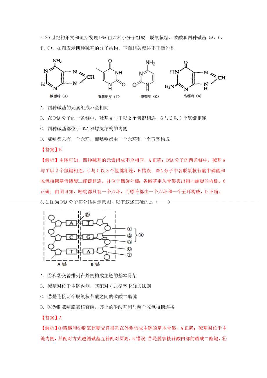 2020-2021学年新教材高中生物 第三章 遗传的分子基础 第二节 遗传信息编码在DNA分子上练习（2）（含解析）浙科版必修2.doc_第3页