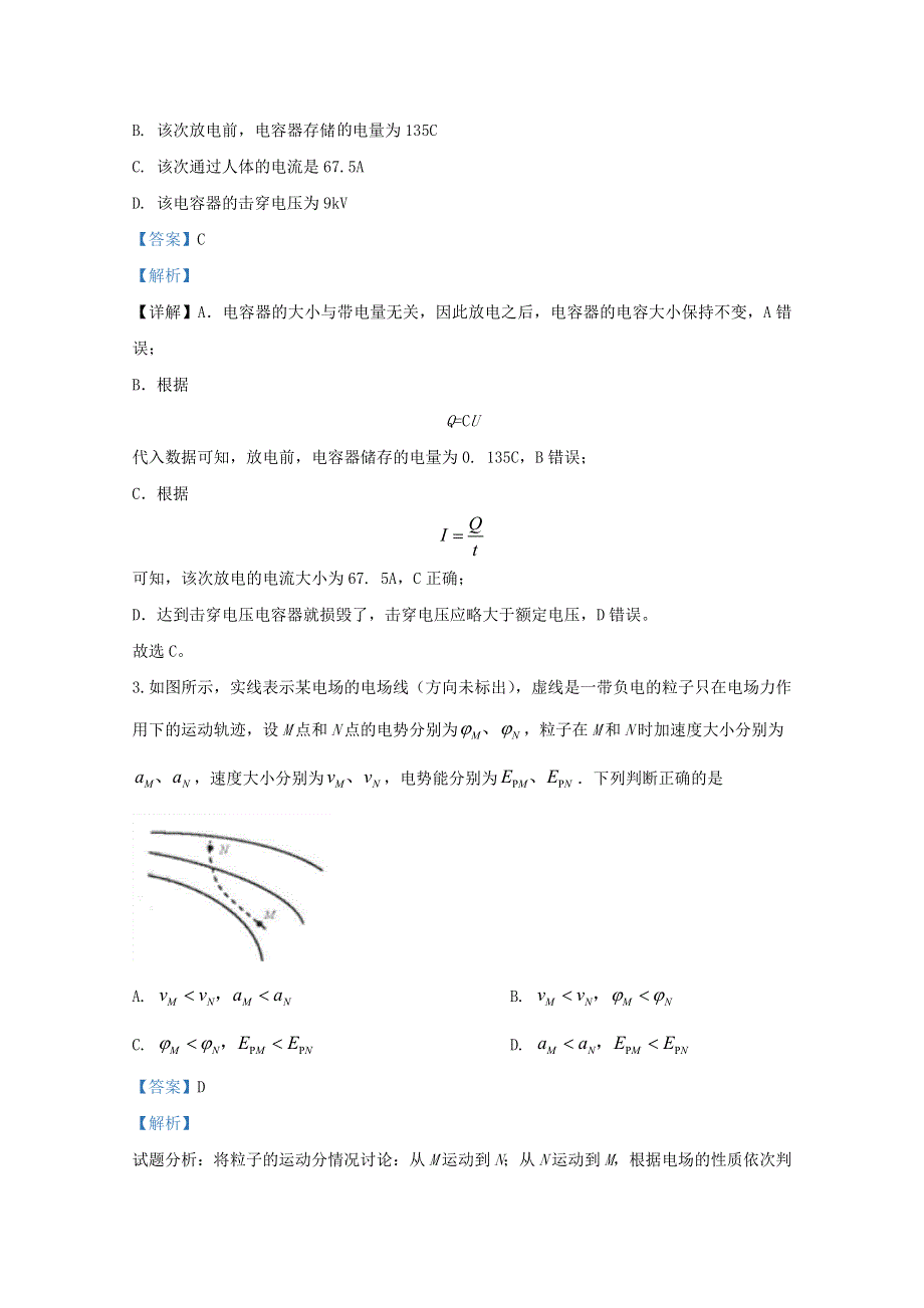 天津市和平区第一中学2020-2021学年高二物理上学期期中试题（含解析）.doc_第2页