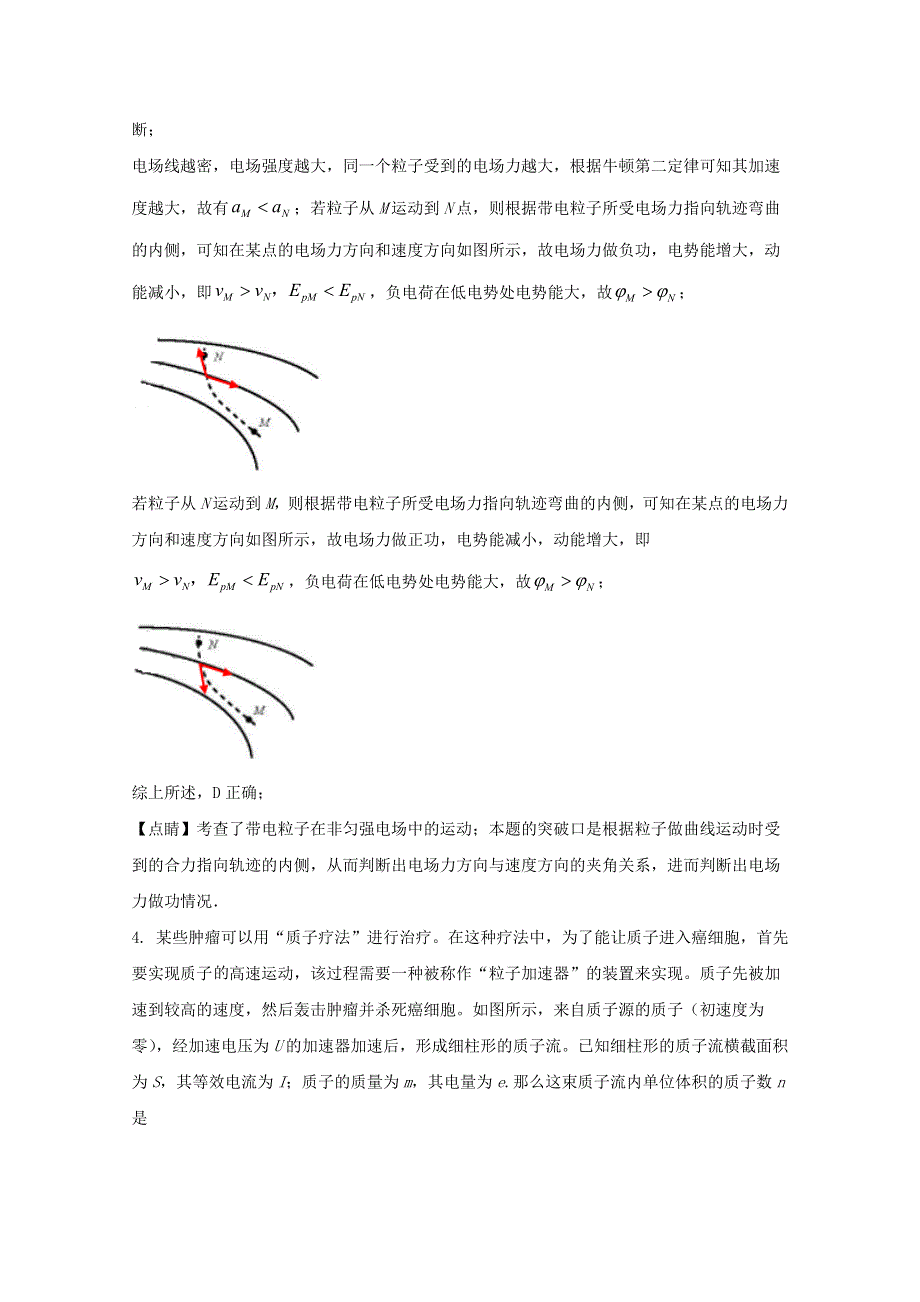 天津市和平区第一中学2020-2021学年高二物理上学期期中试题（含解析）.doc_第3页