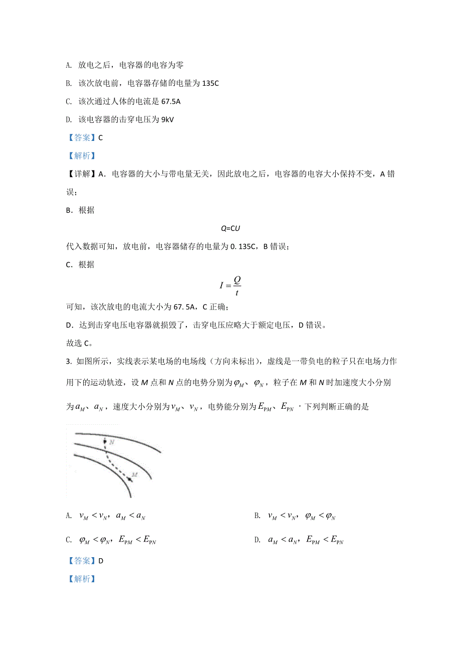 天津市和平区第一中学2020-2021学年高二上学期期中考试物理试题 WORD版含解析.doc_第2页