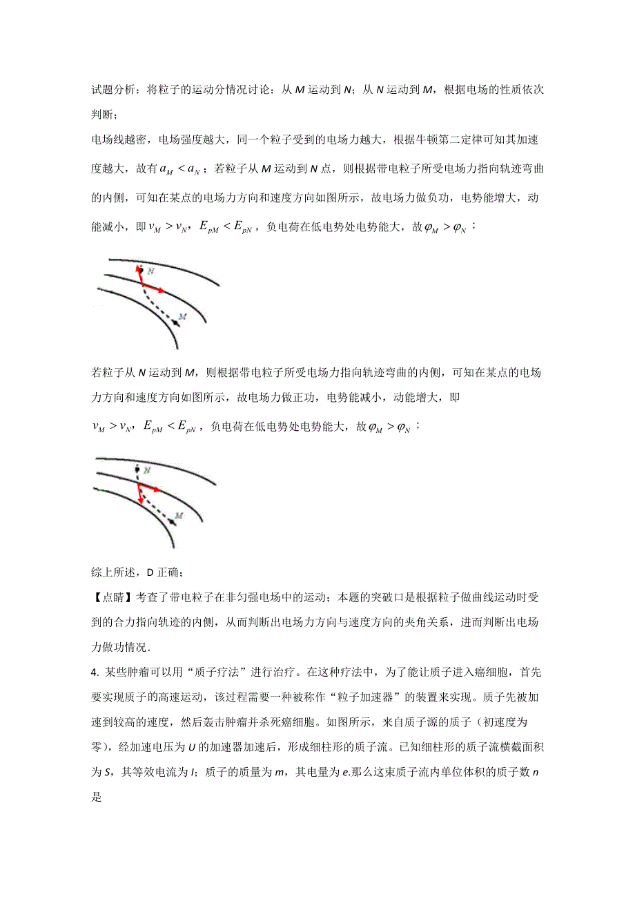 天津市和平区第一中学2020-2021学年高二上学期期中考试物理试题 WORD版含解析.doc_第3页