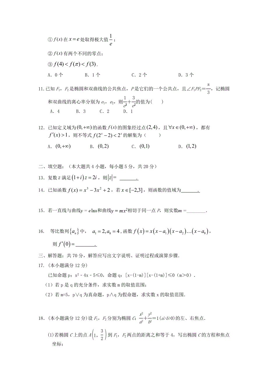 内蒙古通辽实验中学2020-2021学年高二数学上学期自主检测试题 文（特优班）.doc_第2页