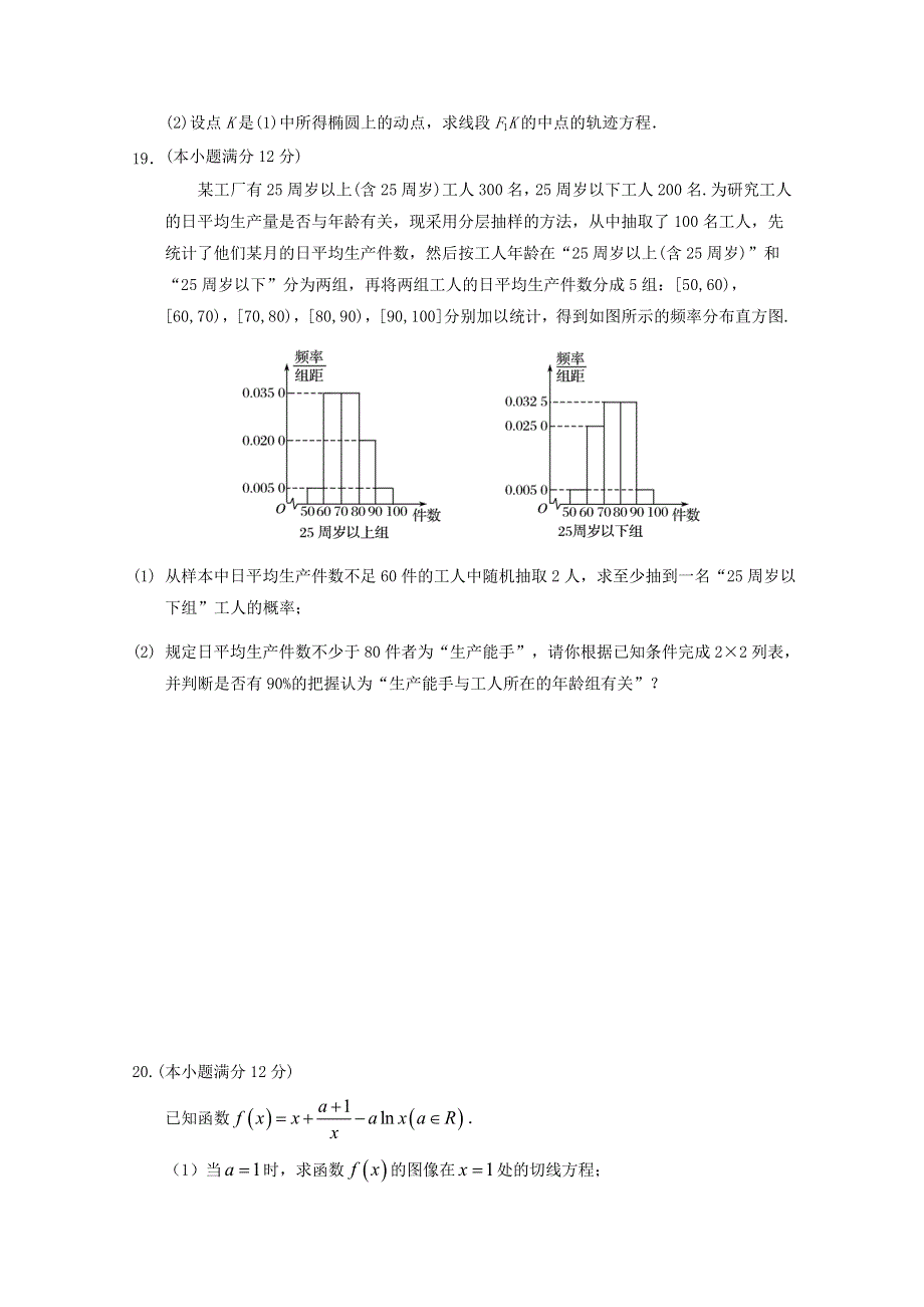 内蒙古通辽实验中学2020-2021学年高二数学上学期自主检测试题 文（特优班）.doc_第3页