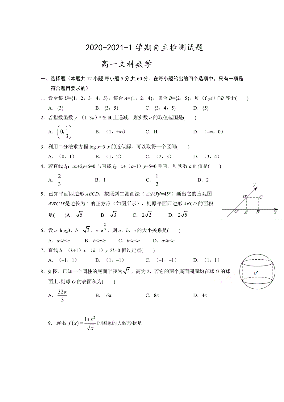 内蒙古通辽实验中学2020-2021学年高一第一学期自主检测数学（文）试卷 WORD版含答案.doc_第1页