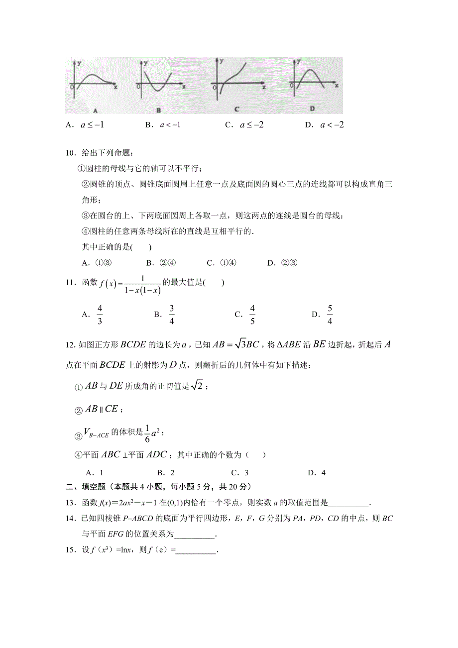 内蒙古通辽实验中学2020-2021学年高一第一学期自主检测数学（文）试卷 WORD版含答案.doc_第2页