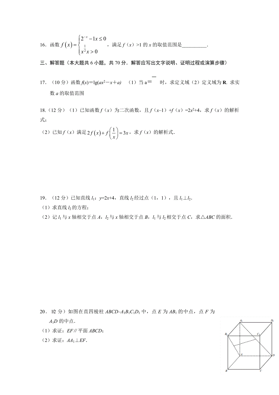 内蒙古通辽实验中学2020-2021学年高一第一学期自主检测数学（文）试卷 WORD版含答案.doc_第3页