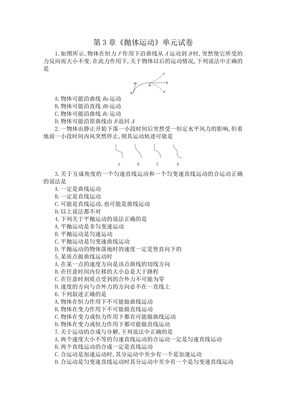 2012高一物理单元测试 第三章 抛体运动 2（鲁科版必修2）.doc_第1页