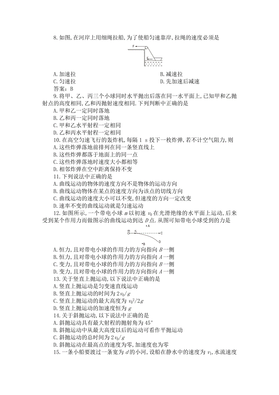 2012高一物理单元测试 第三章 抛体运动 2（鲁科版必修2）.doc_第2页