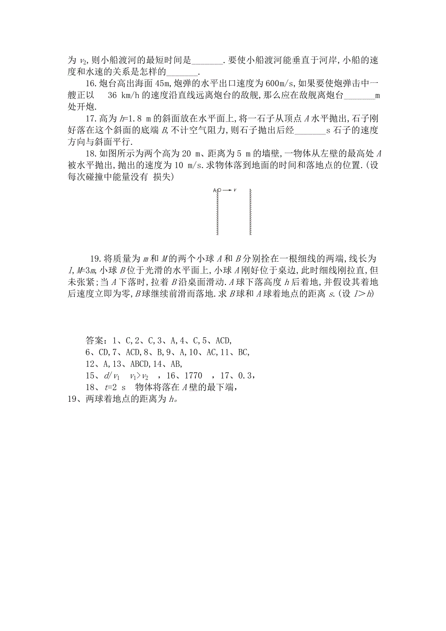 2012高一物理单元测试 第三章 抛体运动 2（鲁科版必修2）.doc_第3页