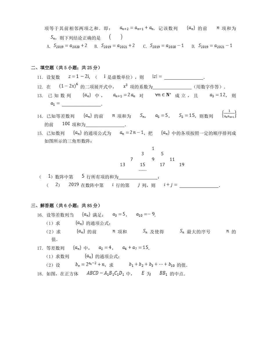 北京市第四十三中学2020-2021学年高二数学下学期期中试题.doc_第2页