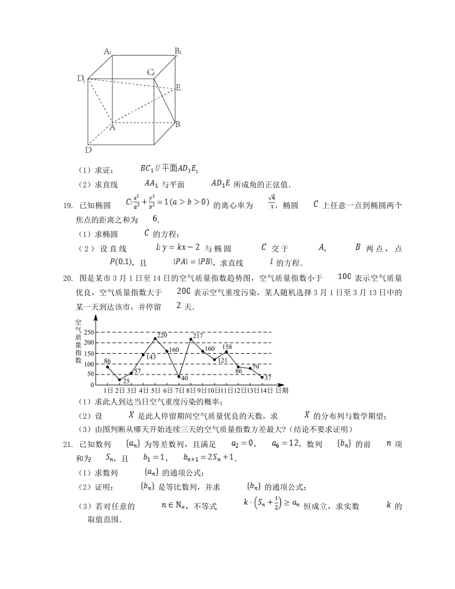 北京市第四十三中学2020-2021学年高二数学下学期期中试题.doc_第3页