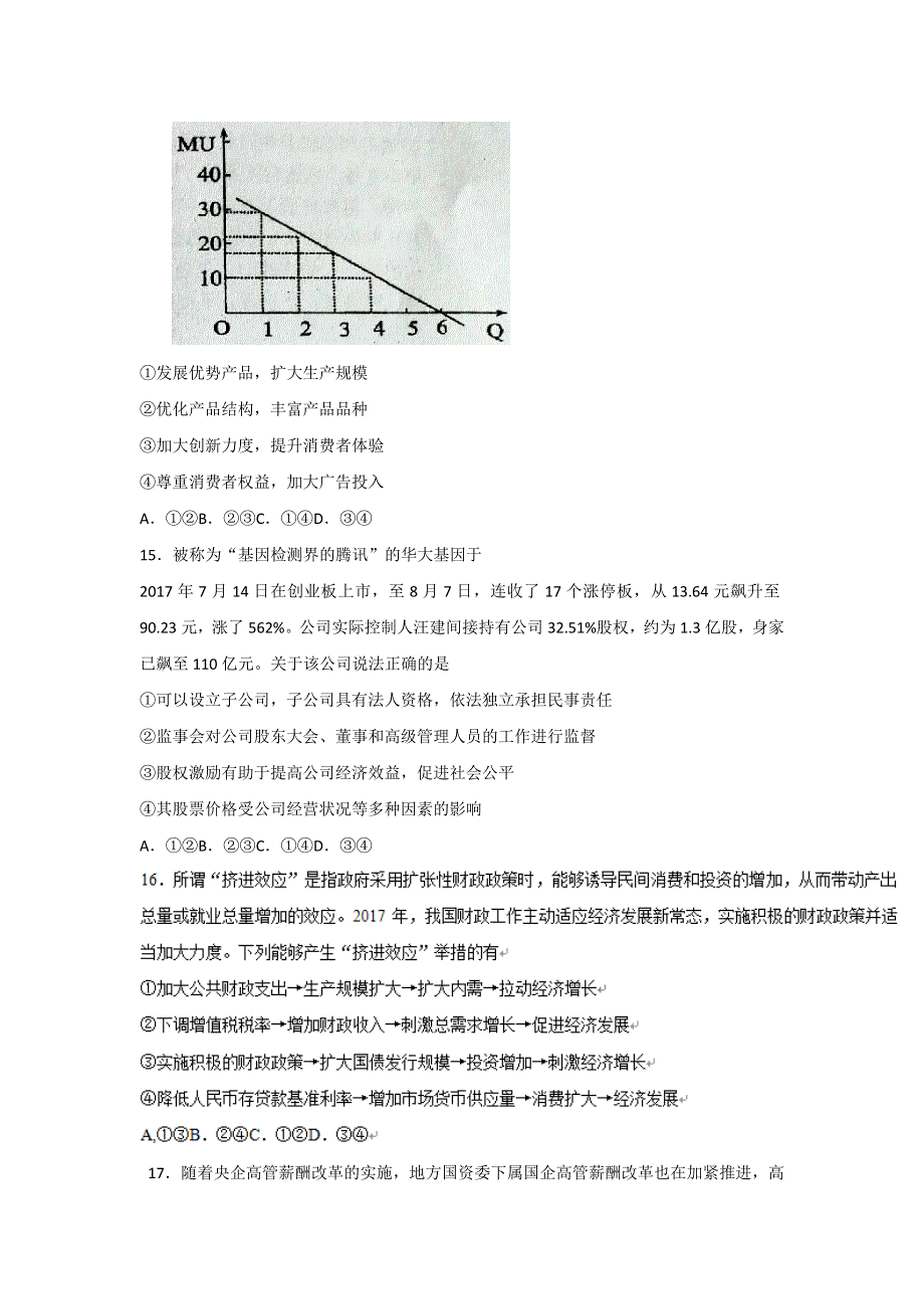 广东省深圳中学2018届高三上学期第一次月考政治试题 WORD版含答案.doc_第2页