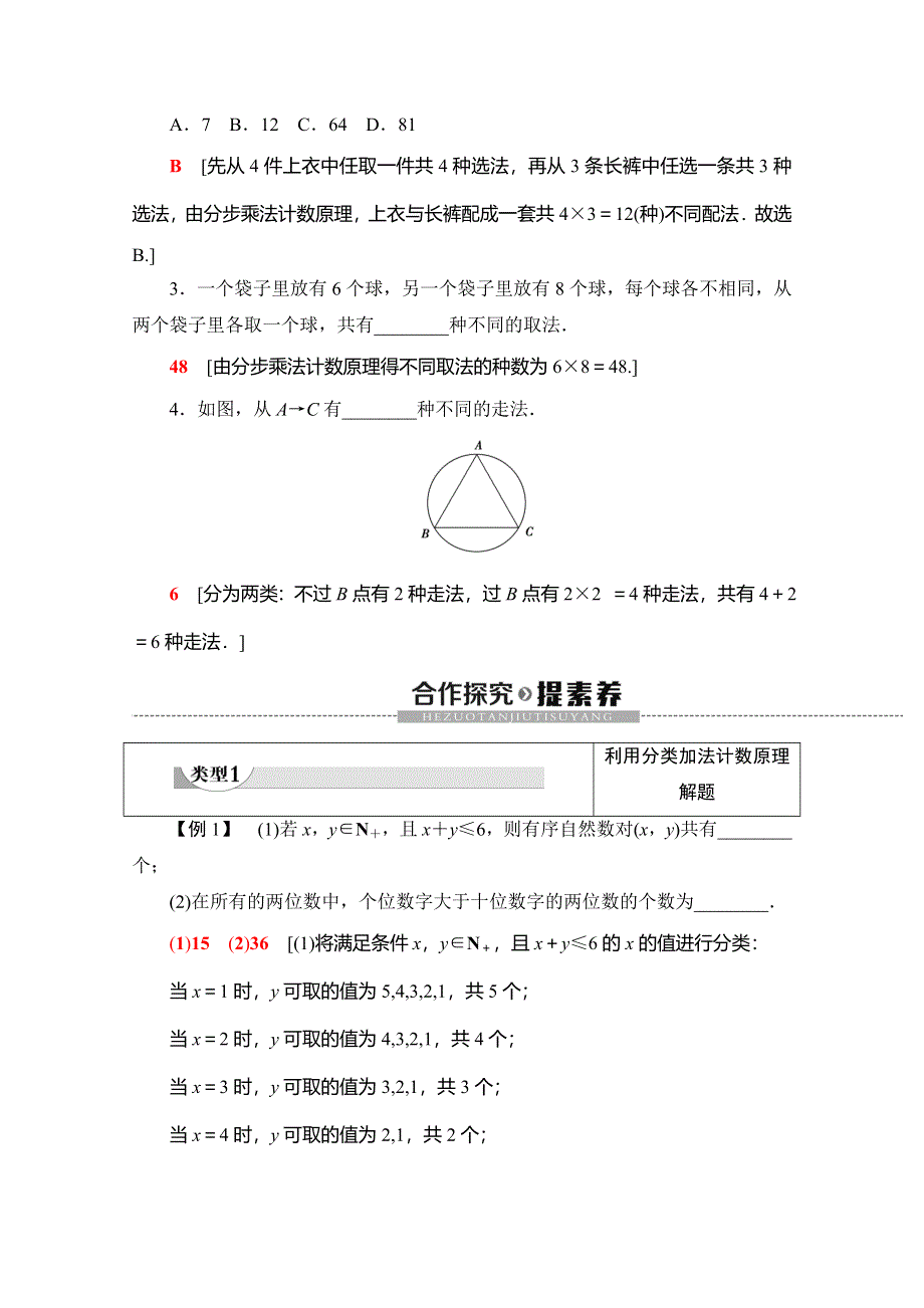 2019-2020学年北师大版数学选修2-3讲义：第1章 §1　分类加法计数原理和分步乘法计数原理 WORD版含答案.doc_第2页