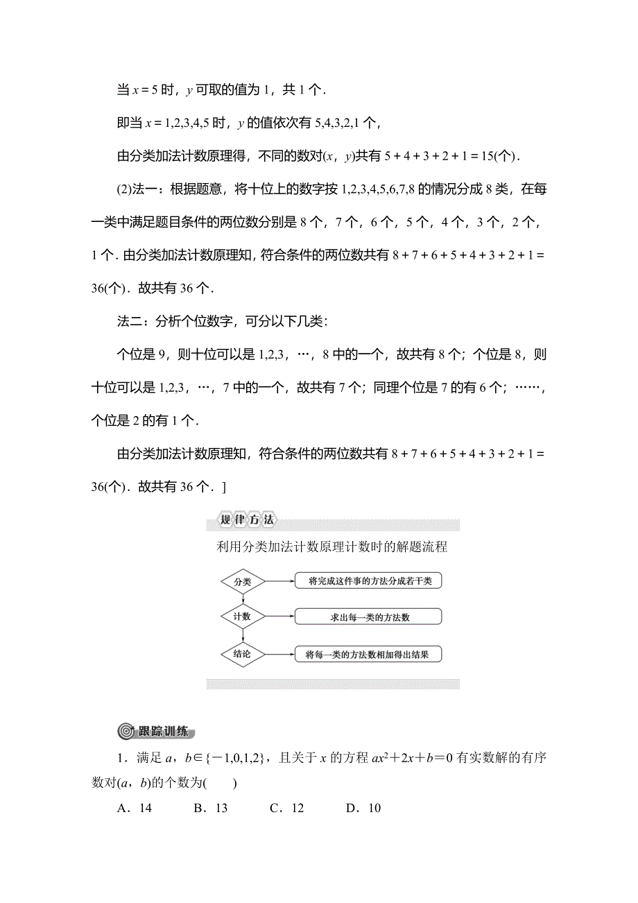 2019-2020学年北师大版数学选修2-3讲义：第1章 §1　分类加法计数原理和分步乘法计数原理 WORD版含答案.doc_第3页