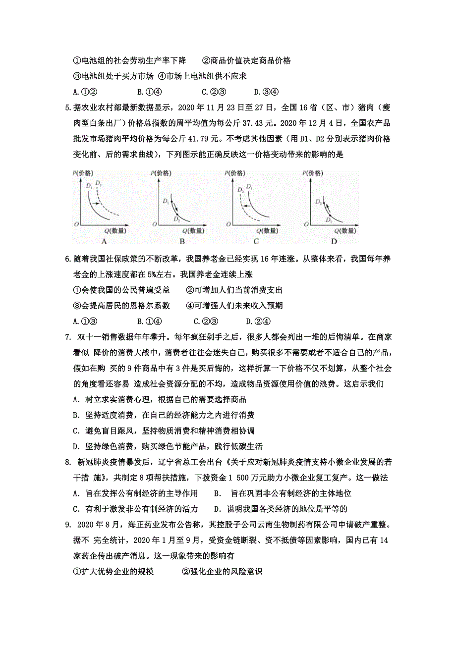 内蒙古通辽实验中学2020-2021学年高一第一学期自主检测政治试卷 WORD版含答案.doc_第2页