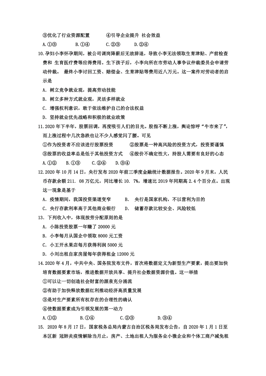 内蒙古通辽实验中学2020-2021学年高一第一学期自主检测政治试卷 WORD版含答案.doc_第3页