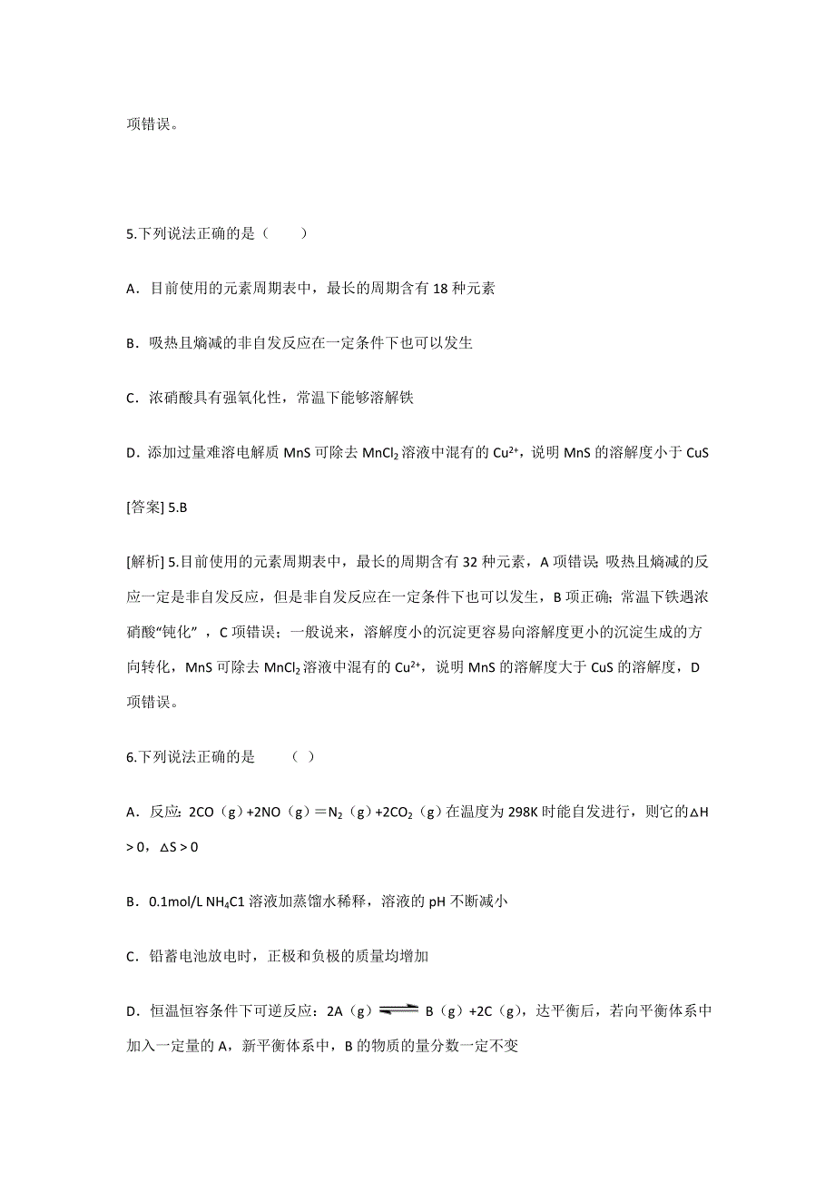 广东省深圳中学2016-2017学年高二暑期备课资源（人教版化学选修四）第二章同步测试：反应的方向及判断依据 WORD版含答案.doc_第3页