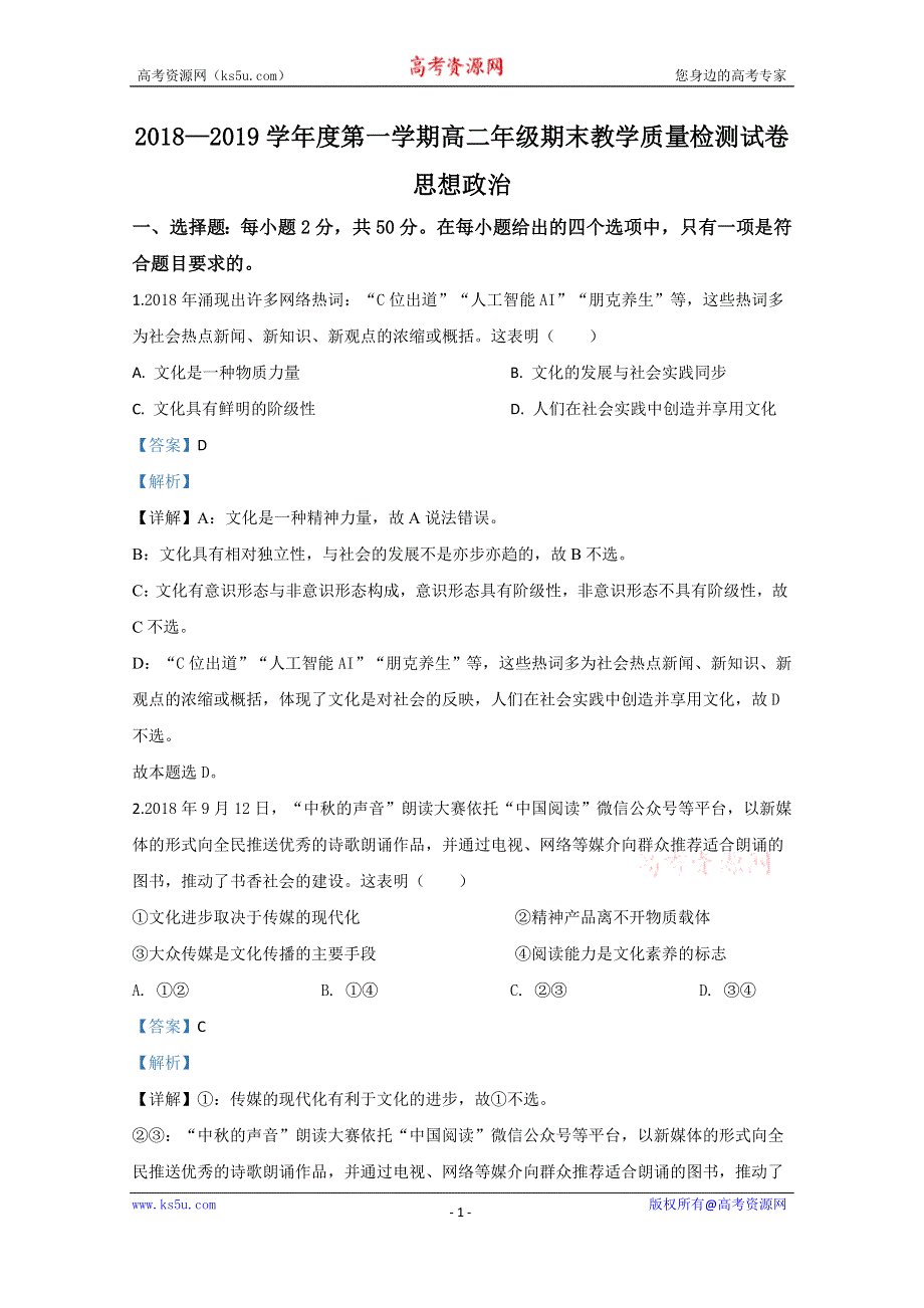 《解析》内蒙古包头市2018-2019学年高二上学期期末考试政治试题 WORD版含解析.doc_第1页