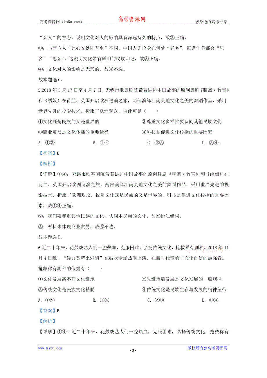 《解析》内蒙古包头市2018-2019学年高二上学期期末考试政治试题 WORD版含解析.doc_第3页