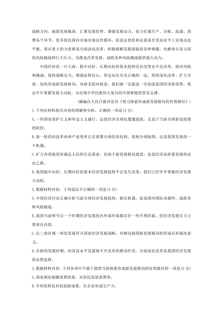 山东省潍坊市四县市（安丘、诸城、五莲、兰山）2021届高三语文下学期5月模拟试题.doc_第3页