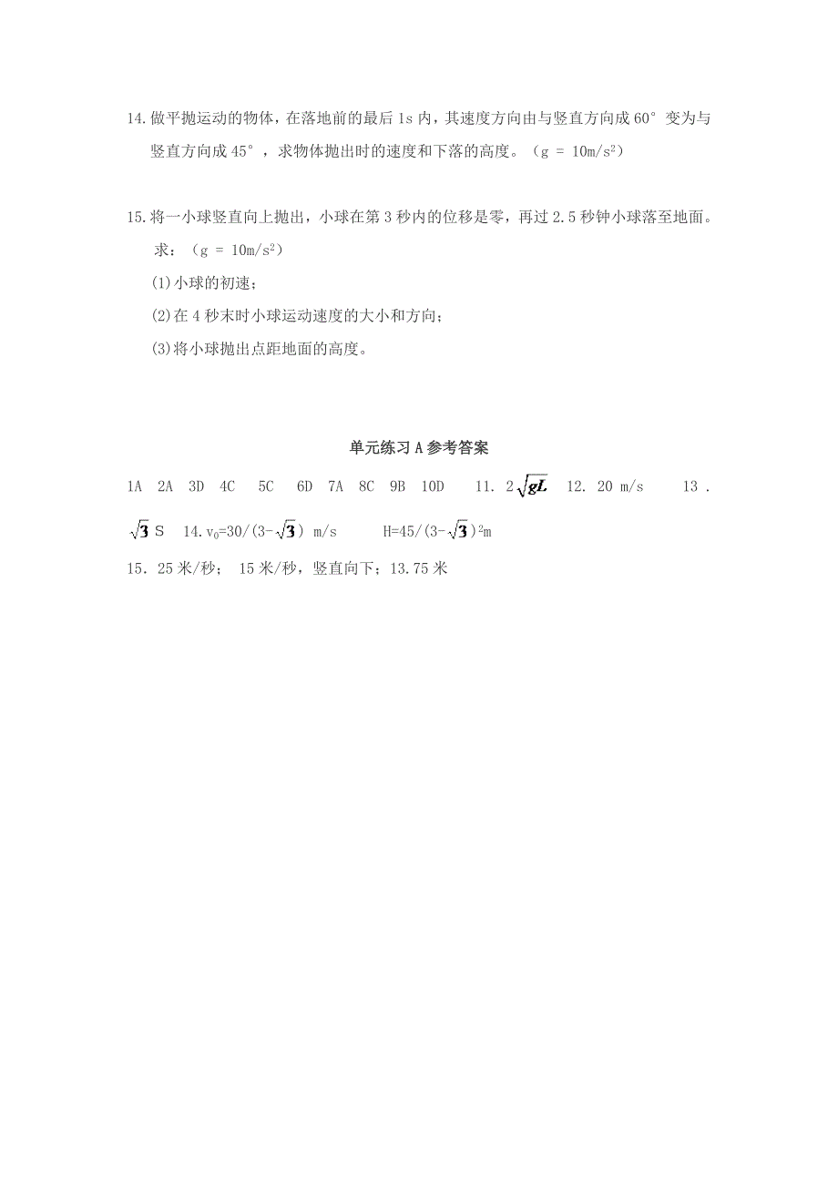 2012高一物理单元测试 第三章 抛体运动 6（鲁科版必修2）.doc_第3页