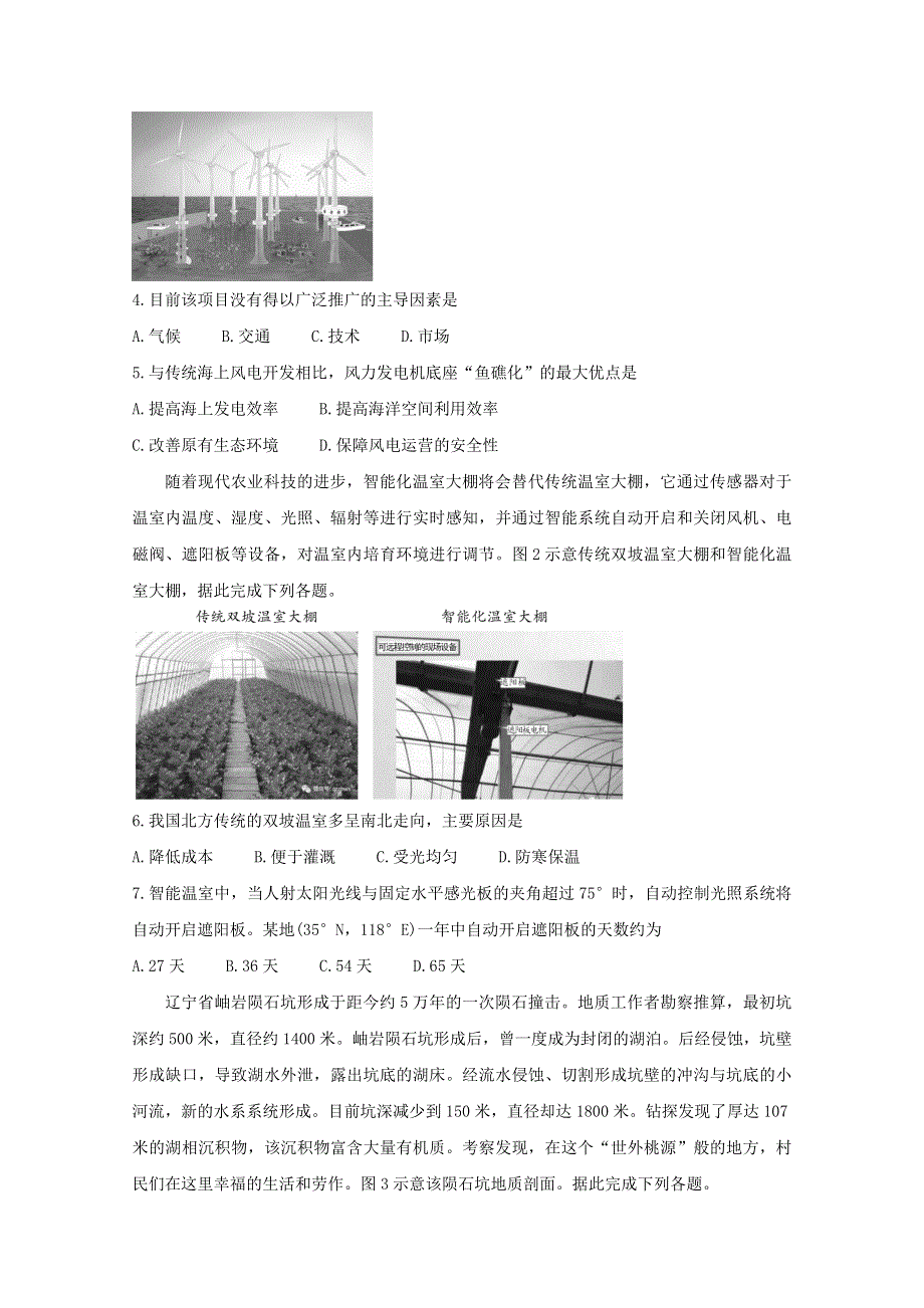 山东省潍坊市四县市（安丘、诸城、五莲、兰山）2021届高三地理下学期5月模拟试题.doc_第2页