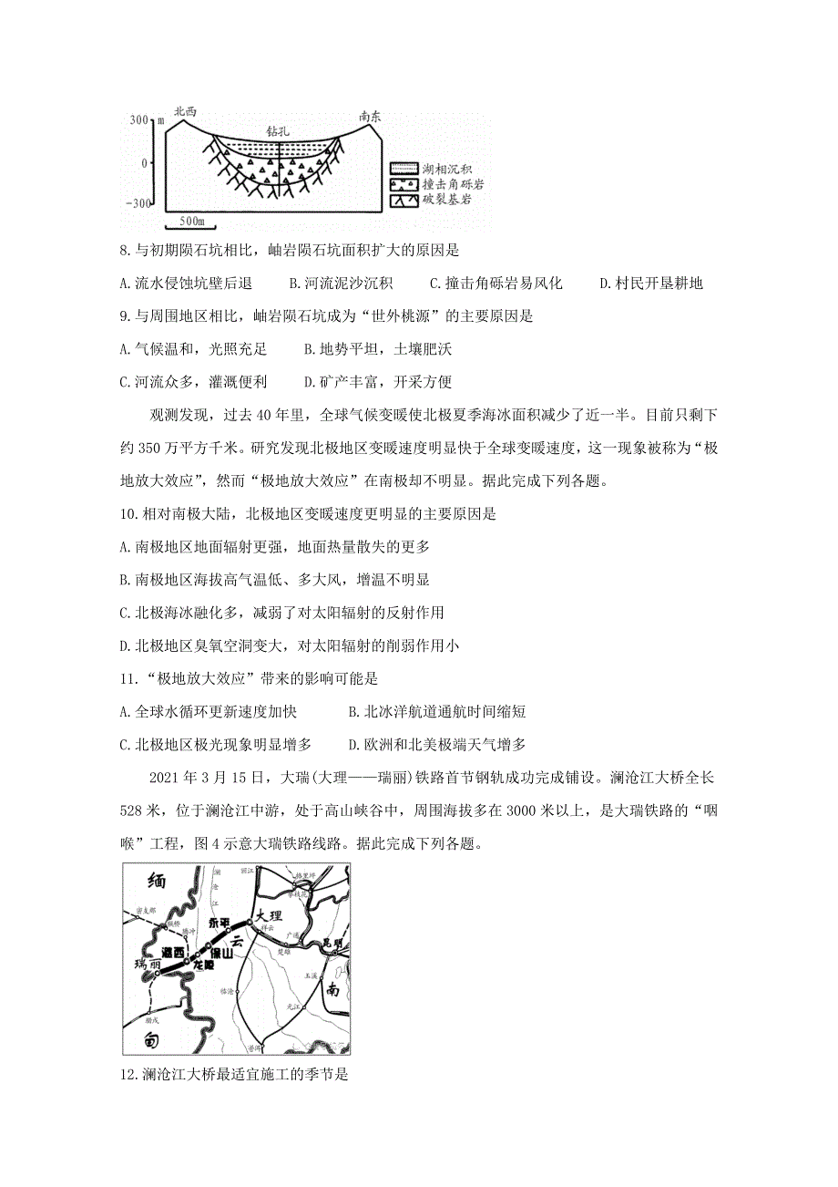 山东省潍坊市四县市（安丘、诸城、五莲、兰山）2021届高三地理下学期5月模拟试题.doc_第3页