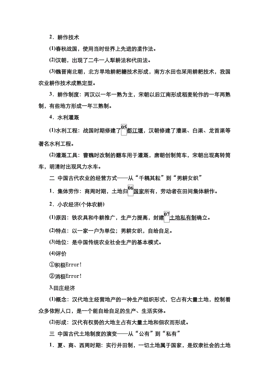 2021新高考历史一轮复习方案人民版教学案 练习：专题6 第15讲 古代中国发达的农业和手工业 WORD版含解析.doc_第3页