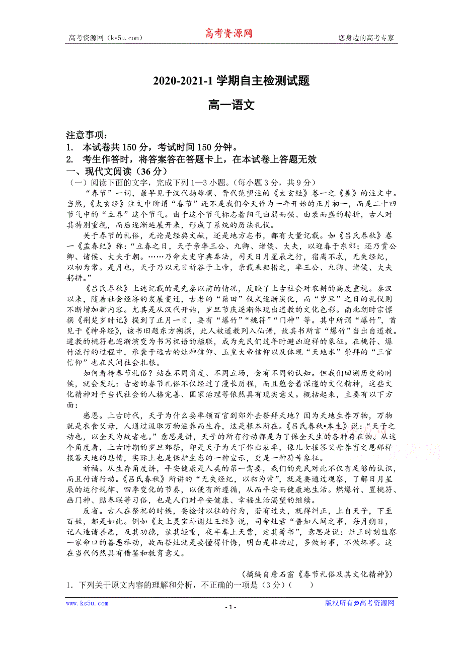 内蒙古通辽实验中学2020-2021学年高一第一学期自主检测语文试卷 WORD版含答案.doc_第1页